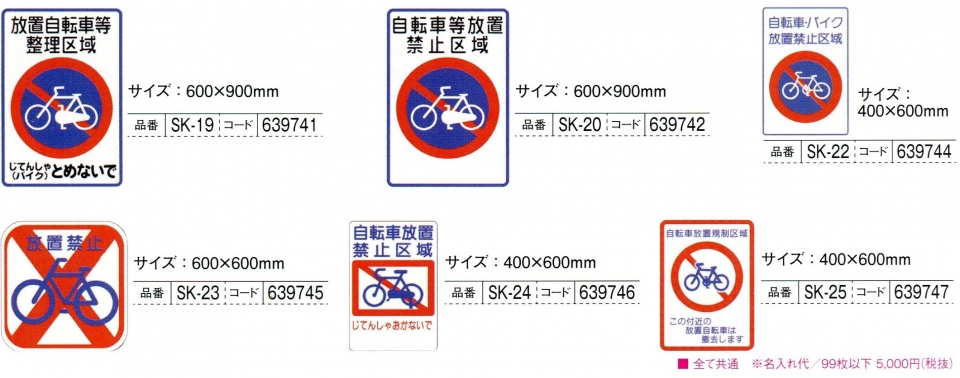 ストップマーク（放置自転車等整理区域or自転車等放置禁止区域 