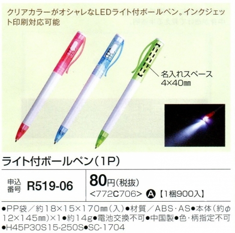 ライト付きボールペン（1Ｐ） 01