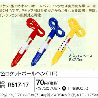 ４色ロケットボールペン（1P） 01