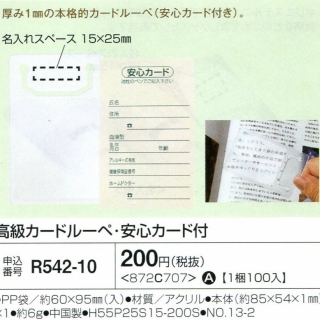 高級カードルーペ・安心カード付 01