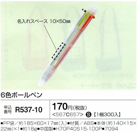 6色ボールペン 01
