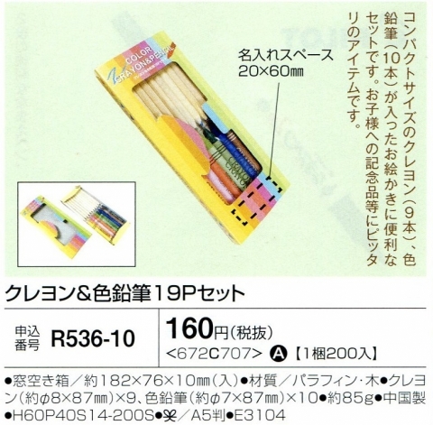 クレヨン＆色鉛筆19Pセット 01