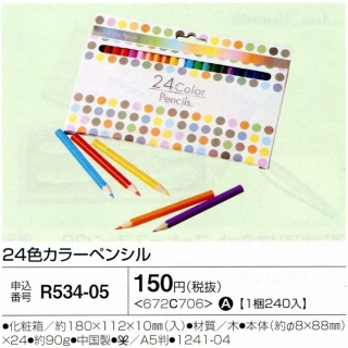 24色カラーペンシル 01