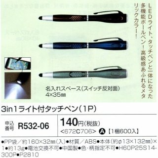 ３in １ライト付きタッチペン（1P) 01