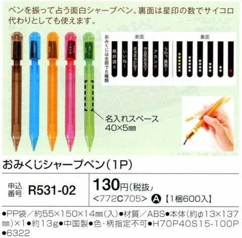 おみくじシャープペン（1P) 01