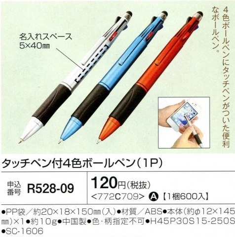タッチペン付き4色ボールペン（1P） 01