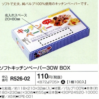ソフトキッチンペーパー30W BOX 01