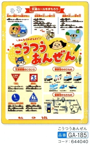 こうつうあんぜんＡ４下敷き 01
