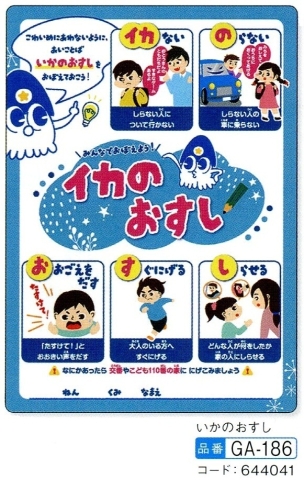 いかのおすしＡ４下敷き 01
